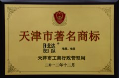 天津市著名商標